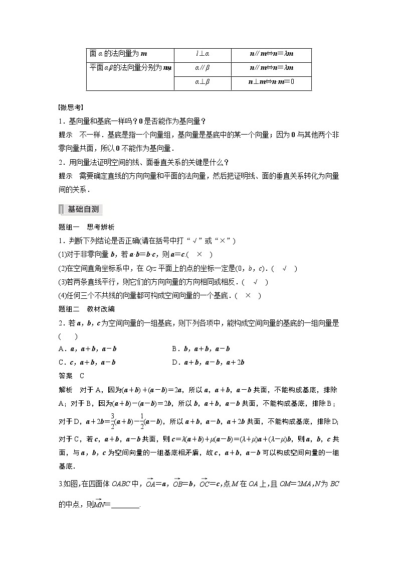 北师大版高考数学一轮复习第八章 §8.5　空间向量及其应用试卷第3页