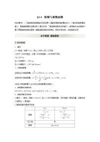 北师大版高考数学一轮复习第二章 §2.4　指数与指数函数