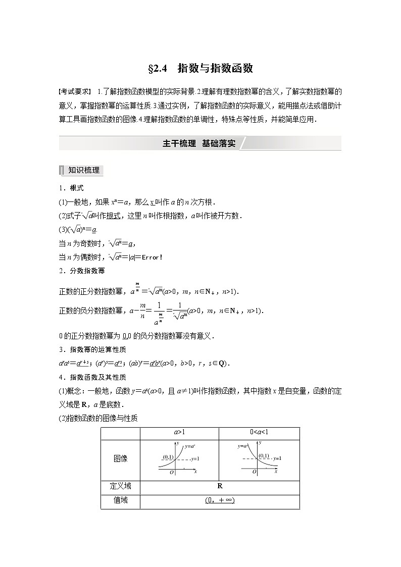 北师大版高考数学一轮复习第二章 §2.4　指数与指数函数 试卷01