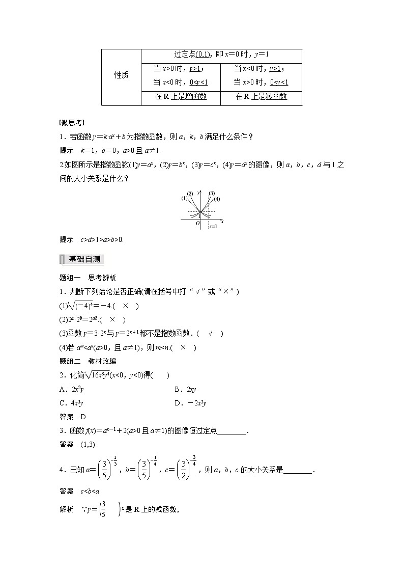 北师大版高考数学一轮复习第二章 §2.4　指数与指数函数 试卷02
