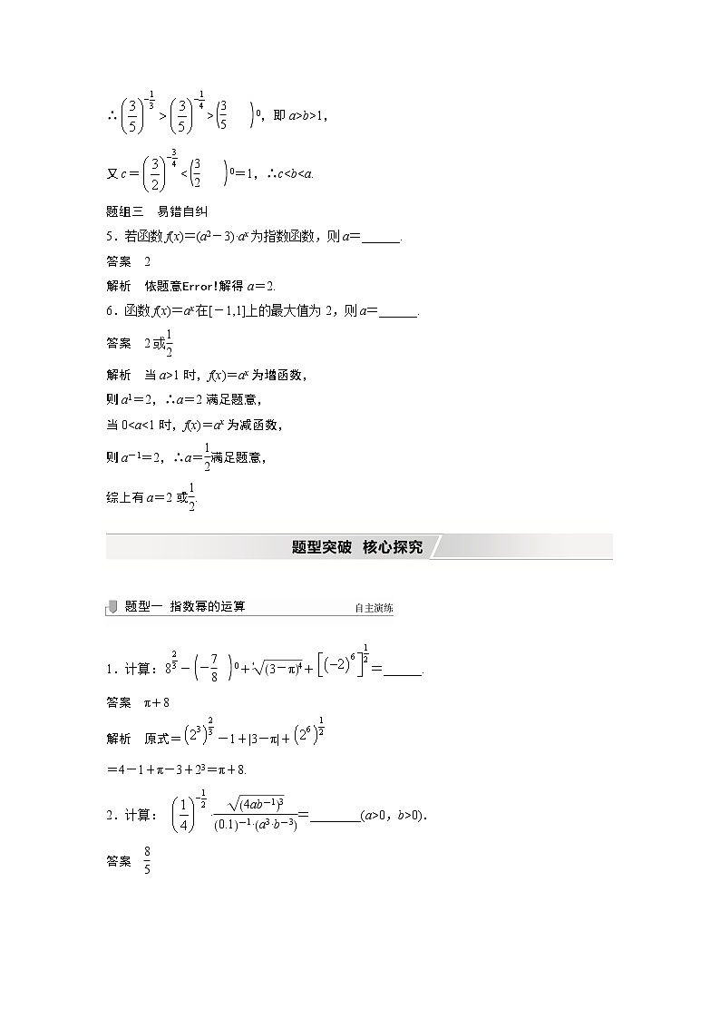 北师大版高考数学一轮复习第二章 §2.4　指数与指数函数 试卷03