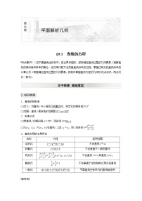 北师大版高考数学一轮复习第九章 §9.1　直线的方程试卷