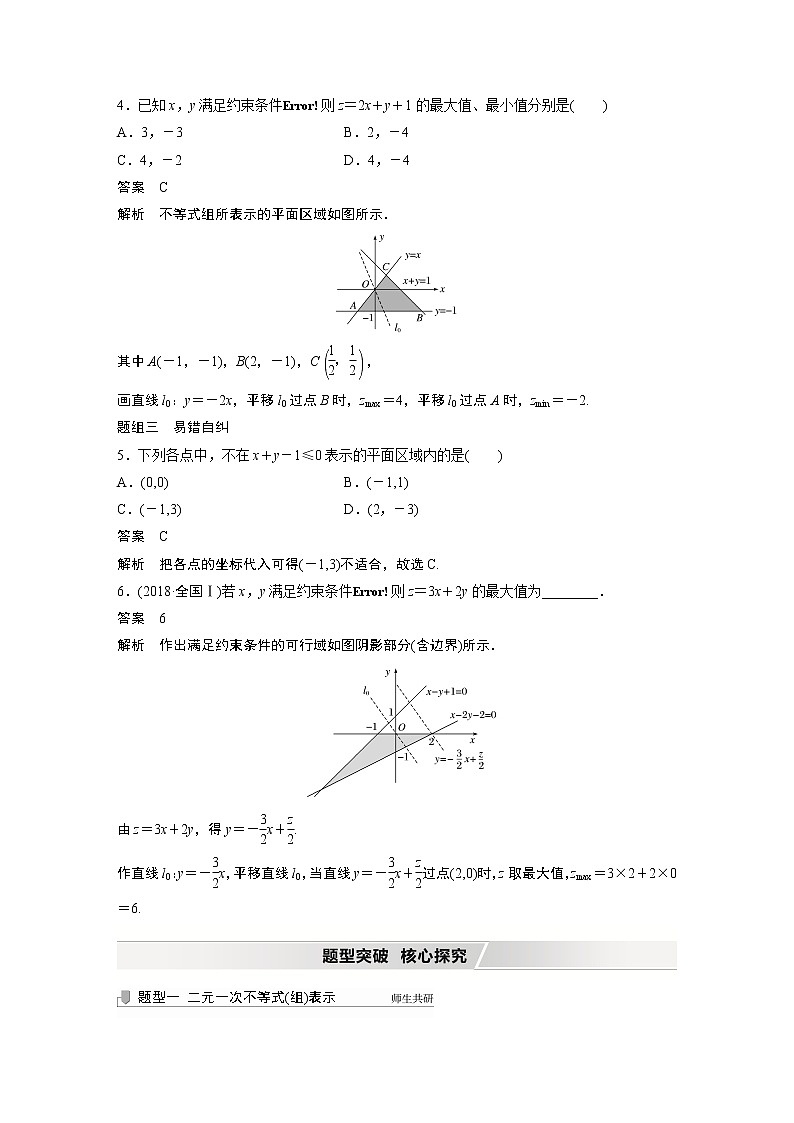 北师大版高考数学一轮复习第七章 §7.4　二元一次不等式(组)与简单的线性规划问题试卷第3页