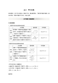 北师大版高考数学一轮复习第八章 §8.3　平行关系试卷