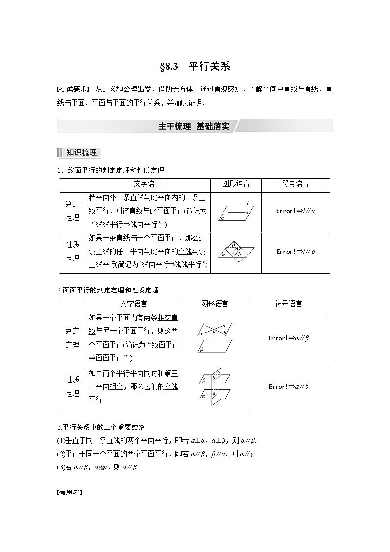 北师大版高考数学一轮复习第八章 §8.3　平行关系试卷第1页