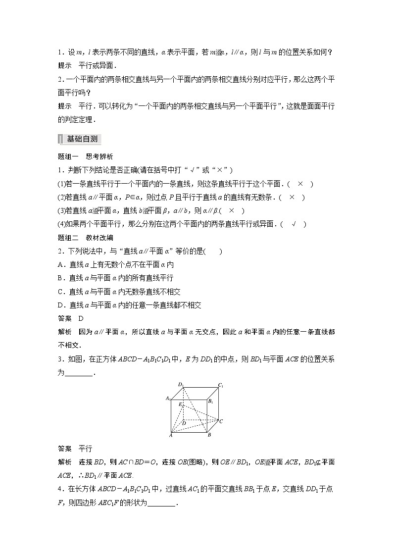 北师大版高考数学一轮复习第八章 §8.3　平行关系试卷第2页