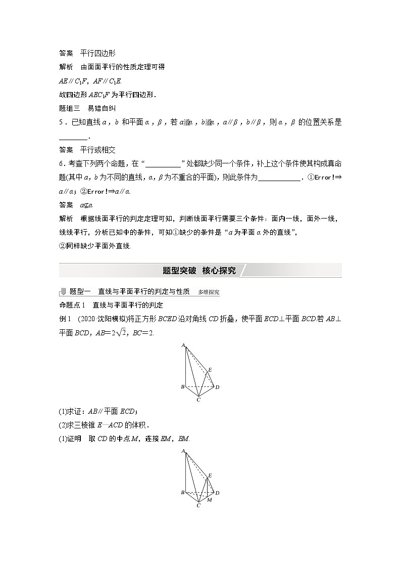 北师大版高考数学一轮复习第八章 §8.3　平行关系试卷第3页