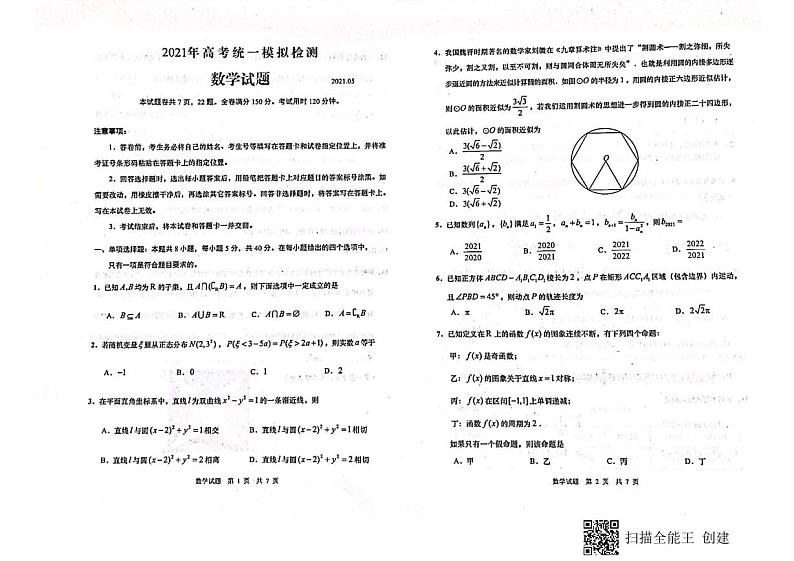青岛市2021年高三数学二模考试试题第1页