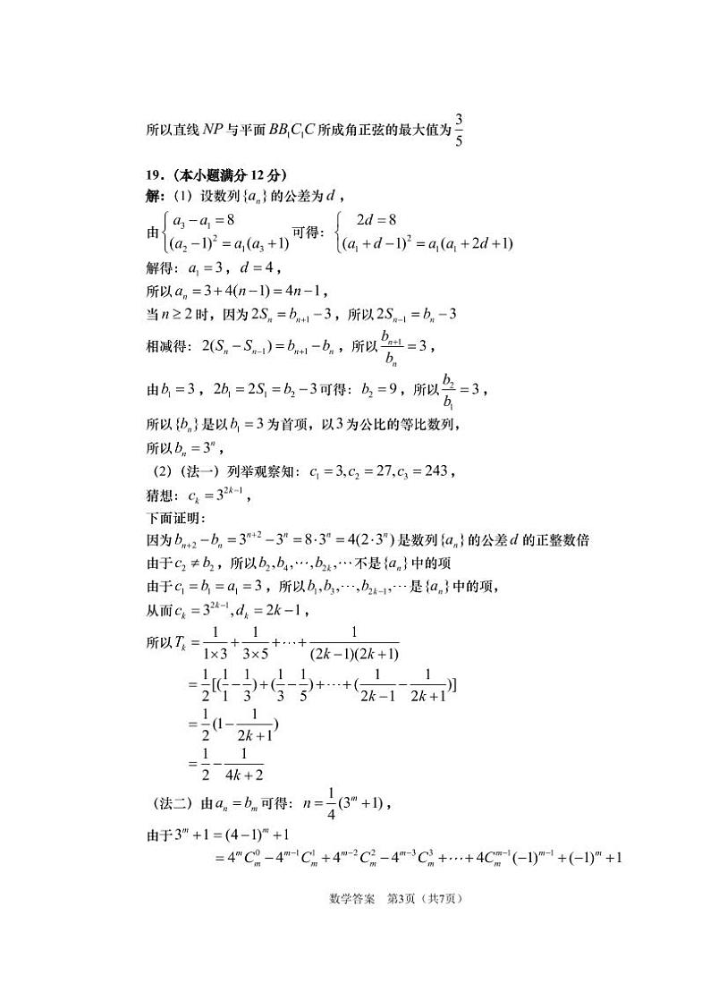 青岛市2021年高三数学二模考试参考答案第3页