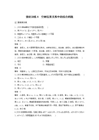 北师大版高考数学一轮复习第八章 强化训练8　空间位置关系中的综合问题试卷