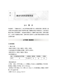 北师大版高考数学一轮复习第一章 §1.1　集　合