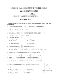 贵州省铜仁市思南中学2020-2021学年高二下学期期中考试数学（理）试题