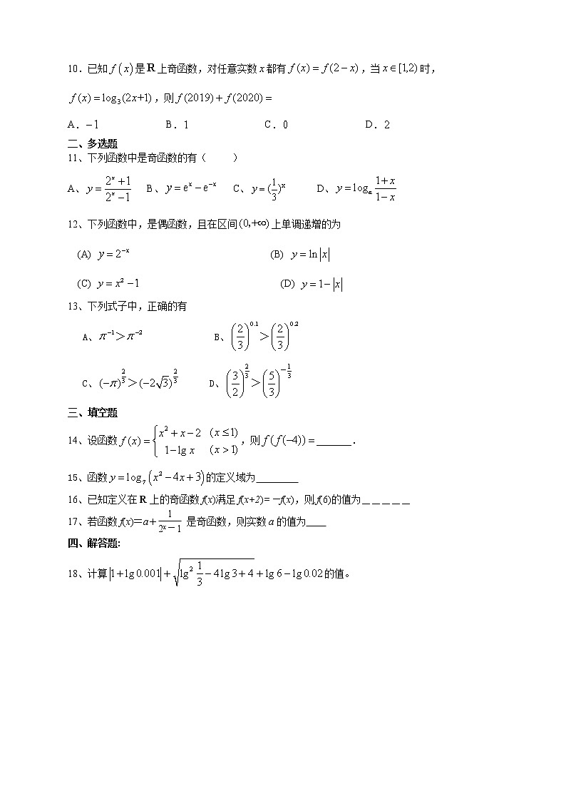 2020-2021学年人教A版（2019）必修第一册第四章《指数函数与对数函数》单元测试02