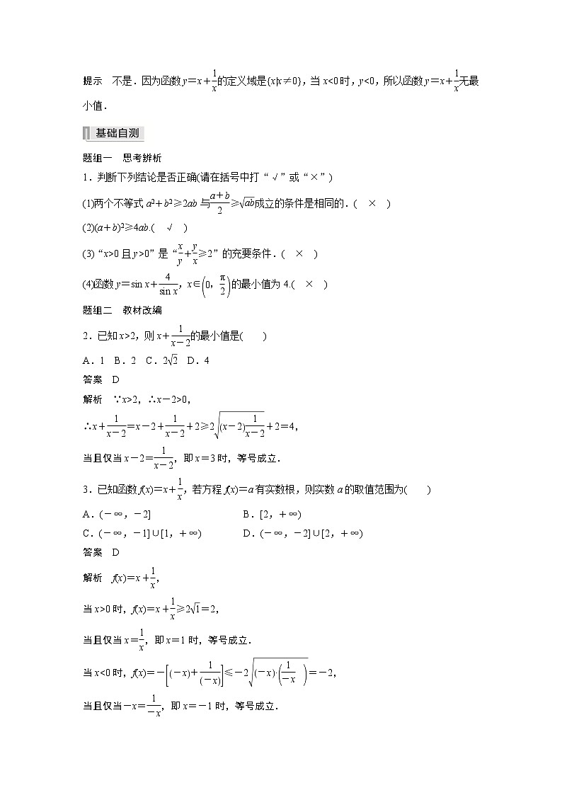 北师大版高考数学一轮复习第七章 §7.3　基本不等式及其应用第2页