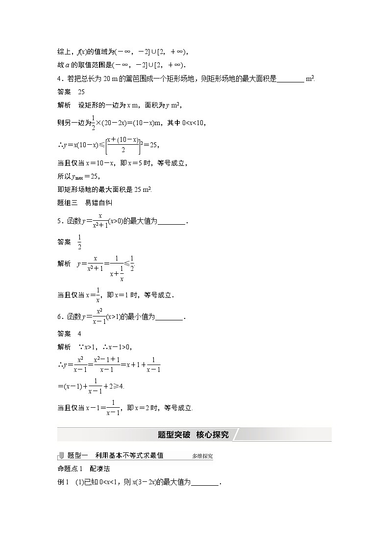 北师大版高考数学一轮复习第七章 §7.3　基本不等式及其应用第3页
