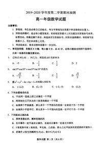 2019-2020学年江苏省徐州市高一下学期期末抽测数学试题 PDF版