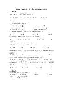 人教A版 (2019)必修 第一册3.2 函数的基本性质同步测试题