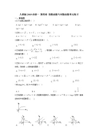 高中数学人教A版 (2019)必修 第一册第四章 指数函数与对数函数本章综合与测试习题