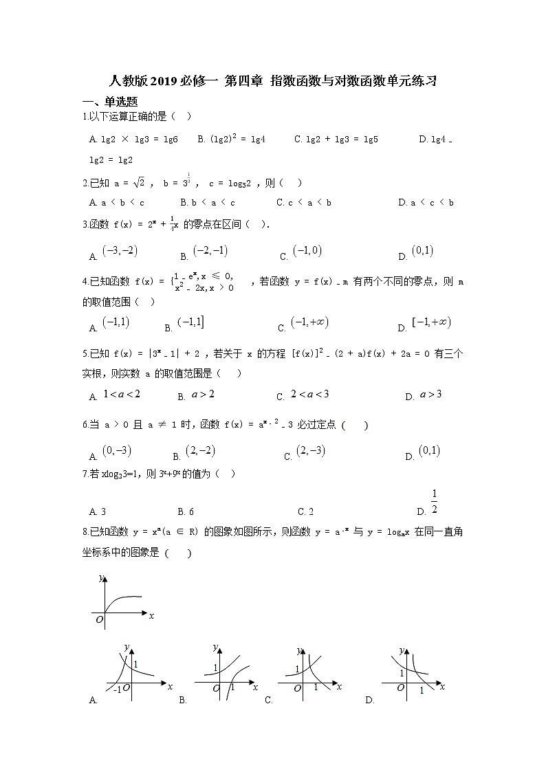 人教版2019必修一 第四章 指数函数与对数函数单元练习第1页