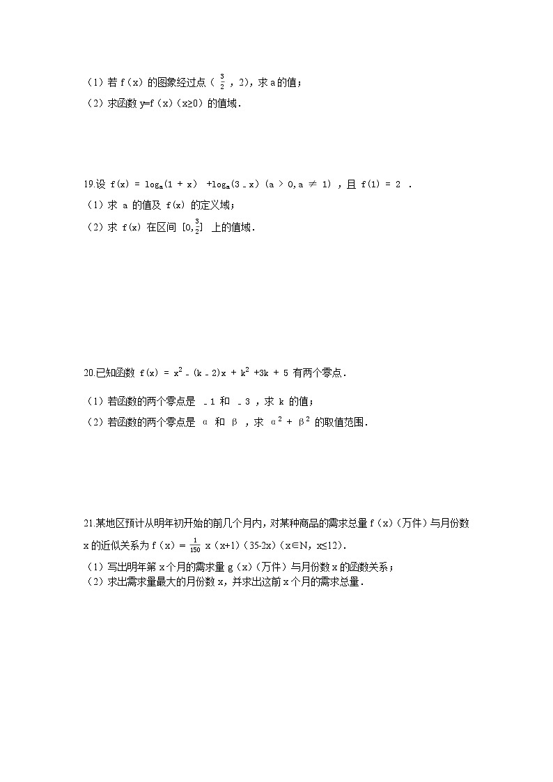 人教版2019必修一 第四章 指数函数与对数函数单元练习第3页