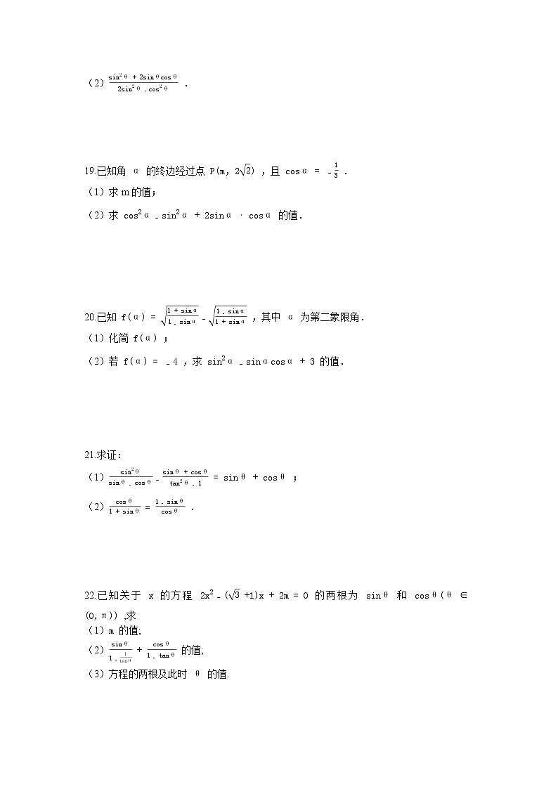 人教版2019必修一 5.2 三角函数的概念同步练习03