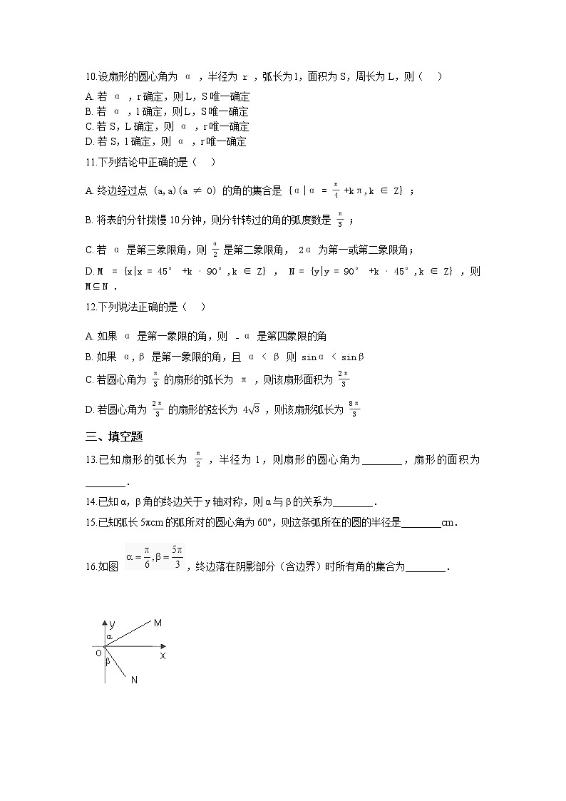 人教版2019必修一 5.1 任意角和弧度制同步练习02