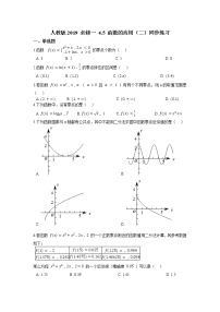 人教A版 (2019)必修 第一册第四章 指数函数与对数函数4.5 函数的应用（二）同步达标检测题