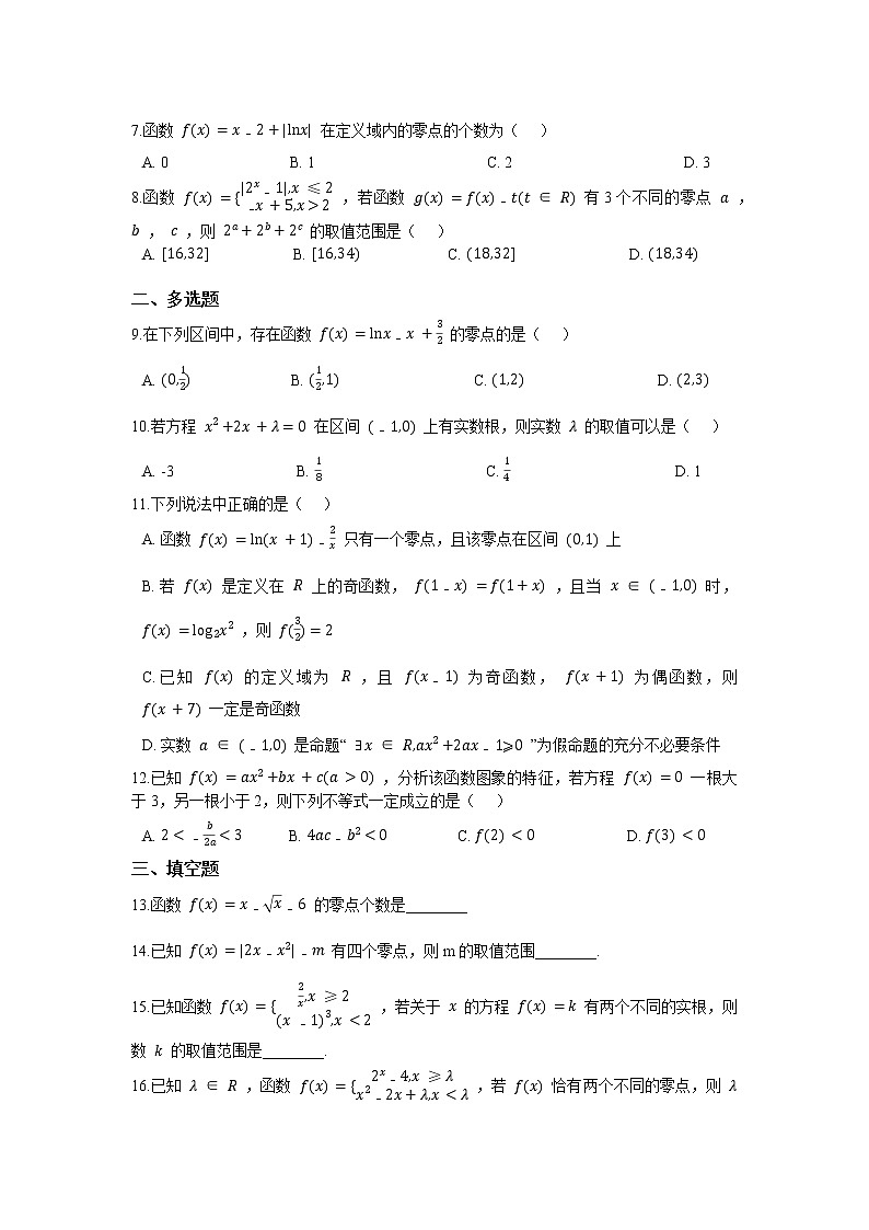 人教版2019 必修一 4.5 函数的应用（二）同步练习试卷第2页