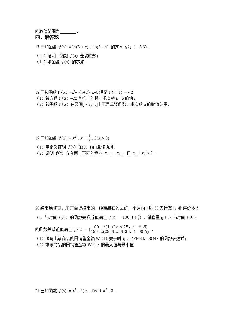人教版2019 必修一 4.5 函数的应用（二）同步练习试卷第3页
