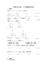 人教A版 (2019)必修 第一册4.2 指数函数当堂达标检测题