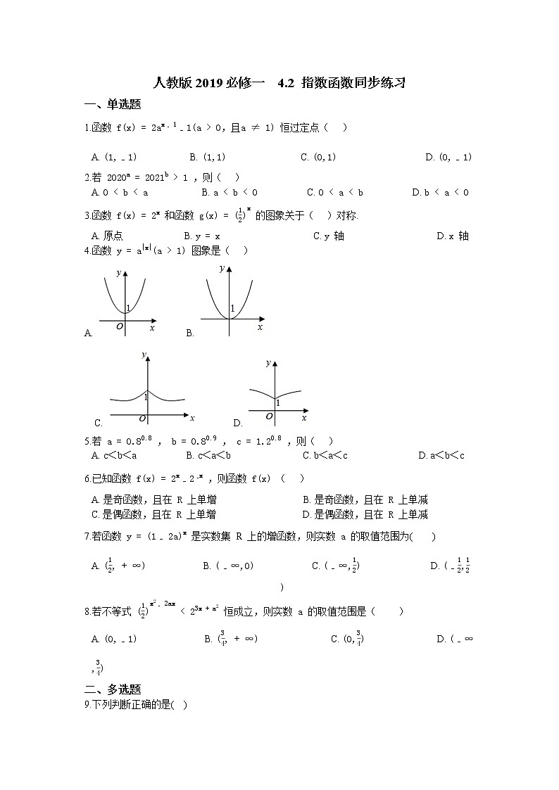 人教版2019高中数学 必修一  4.2 指数函数同步练习试卷01