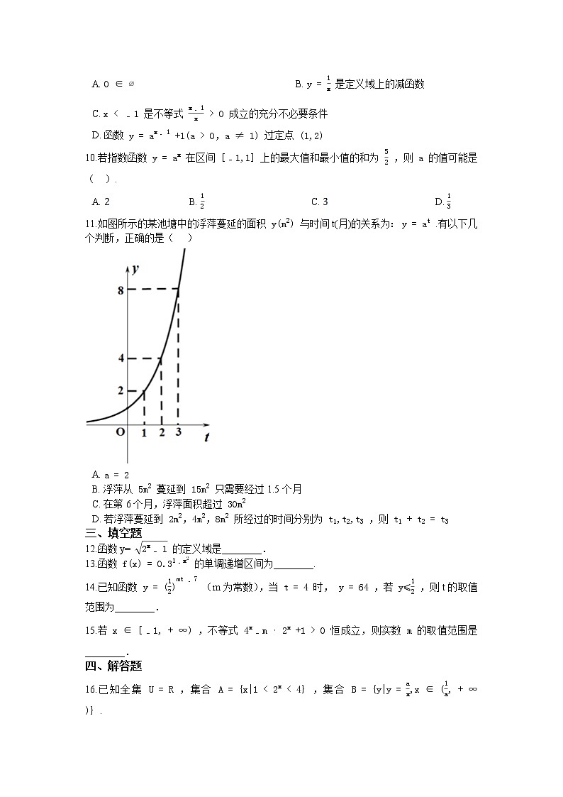 人教版2019高中数学 必修一  4.2 指数函数同步练习试卷02