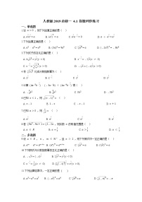 人教A版 (2019)必修 第一册4.1 指数当堂达标检测题
