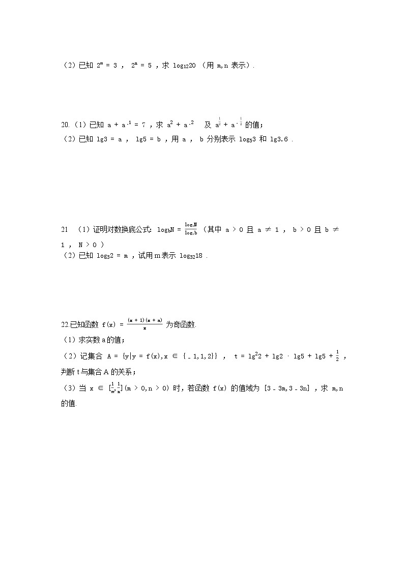 人教版高中数学2019必修一 4.3 对数同步练习试卷03