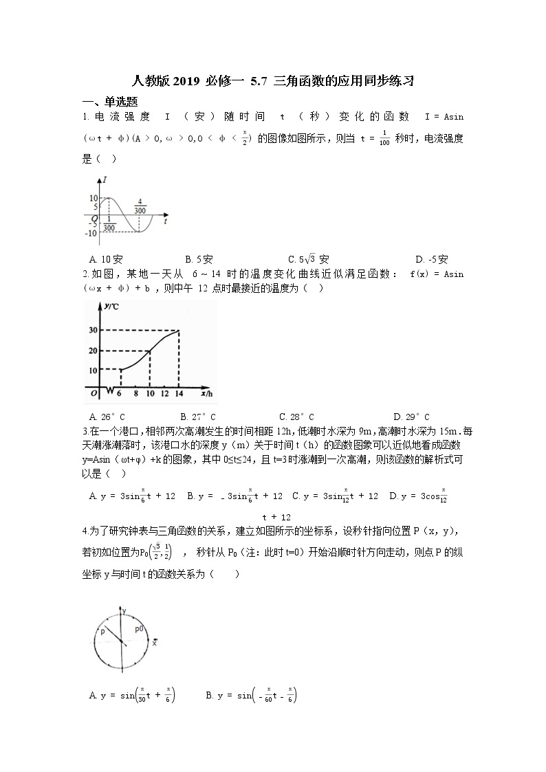 人教版高中数学2019 必修一 5.7 三角函数的应用同步练习试卷01