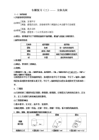 高中数学专题复习：专题复习（三）——立体几何 Word版含解析学案