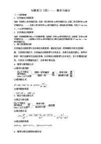 高中数学专题复习：专题复习（四）——概率与统计 Word版含解析学案
