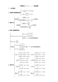 高中数学专题复习：专题复习（二）——三角函数 word版含解析试卷