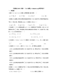 人教A版 (2019)必修 第一册5.6 函数 y=Asin（ ωx ＋ φ）课时训练