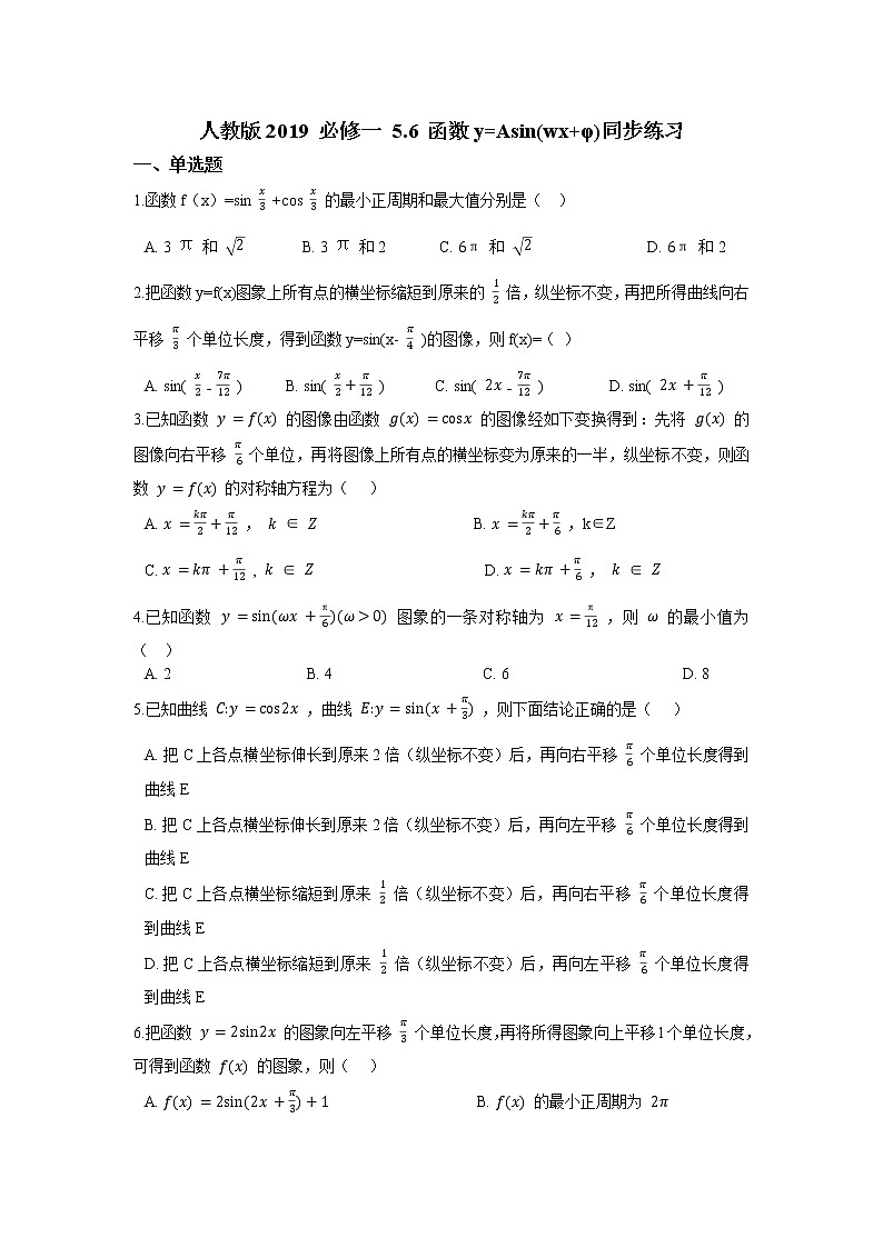 人教版高中数学2019 必修一 5.6 函数y=Asin(wx+φ)同步练习试卷01