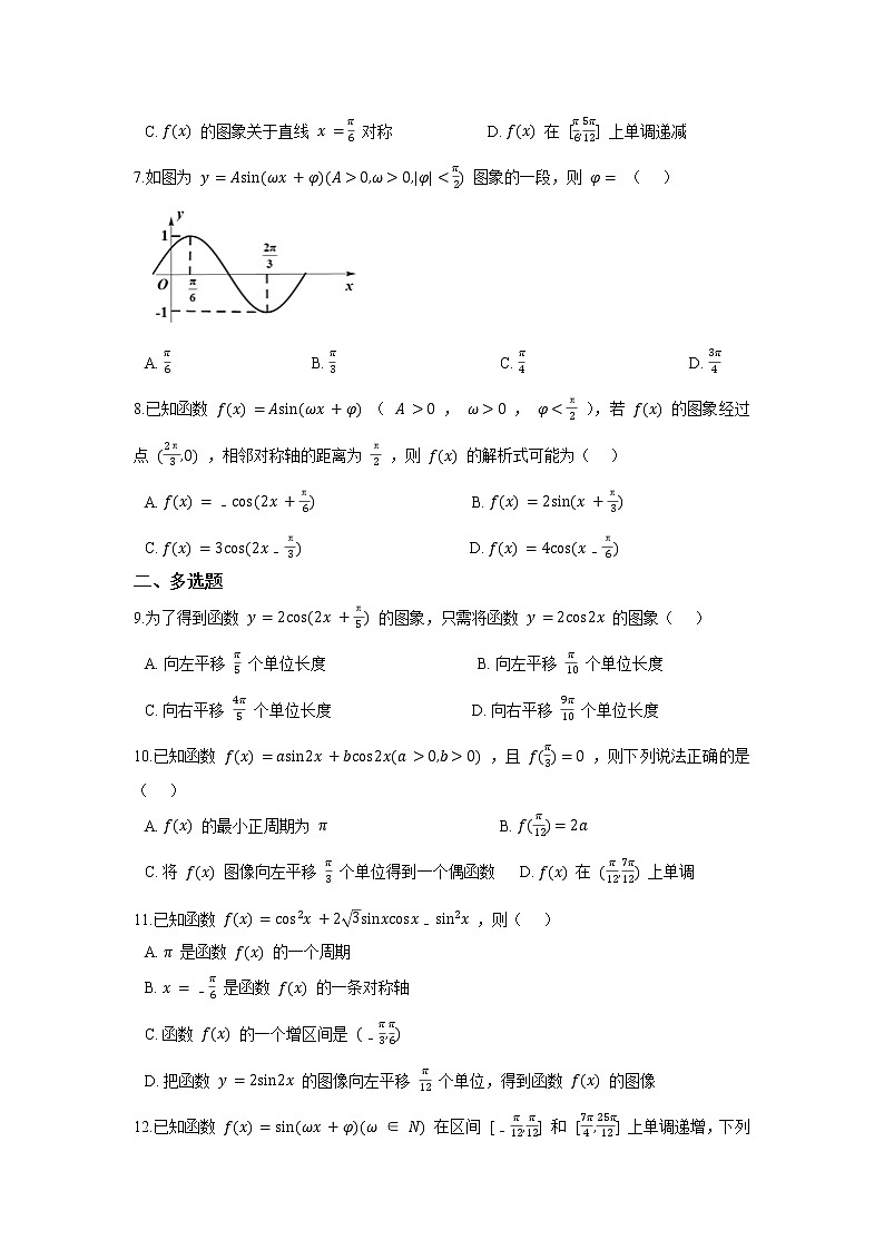 人教版高中数学2019 必修一 5.6 函数y=Asin(wx+φ)同步练习试卷02