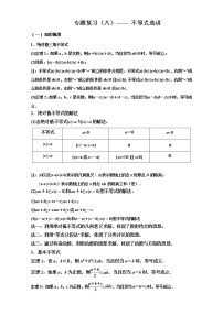 高中数学专题复习：专题复习（八）——不等式选讲 Word版含解析学案