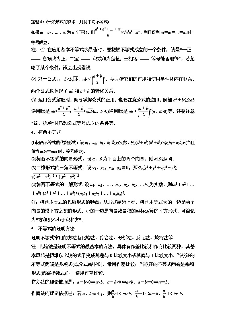 高中数学专题复习：专题复习（八）——不等式选讲 Word版含解析学案第2页