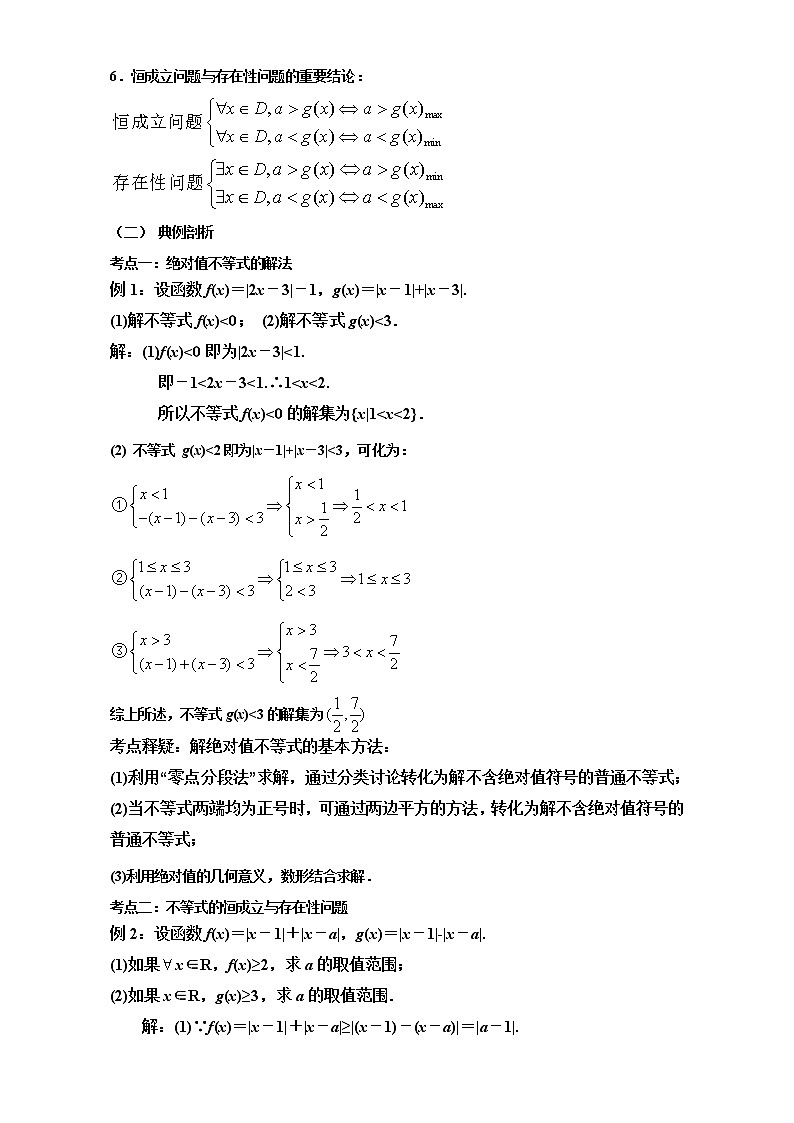 高中数学专题复习：专题复习（八）——不等式选讲 Word版含解析学案第3页