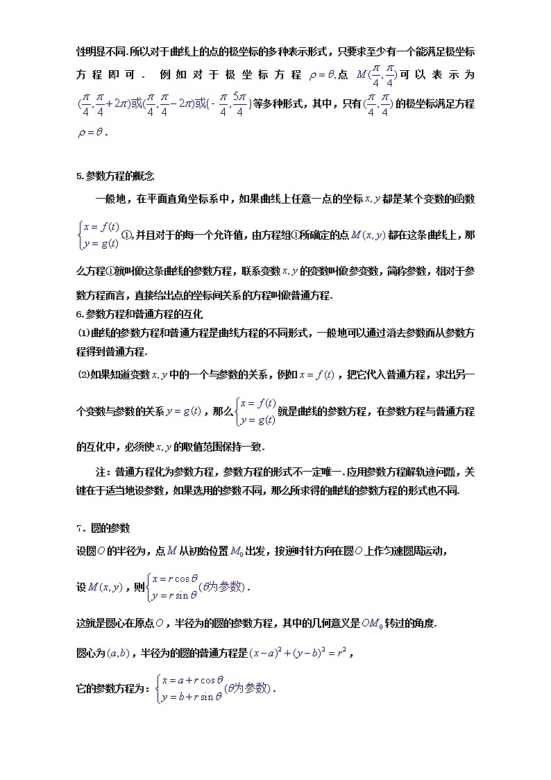 高中数学专题复习：专题复习（七）——坐标系与参数方程 Word版含解析学案第3页