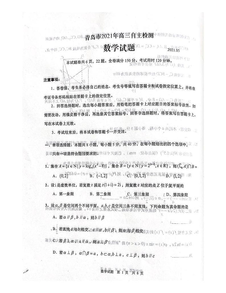 青岛市2021年高三三模数学卷第1页