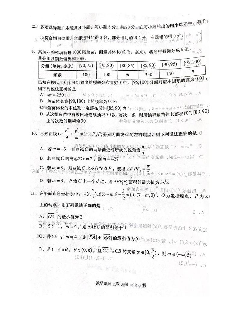 青岛市2021年高三三模数学卷第3页