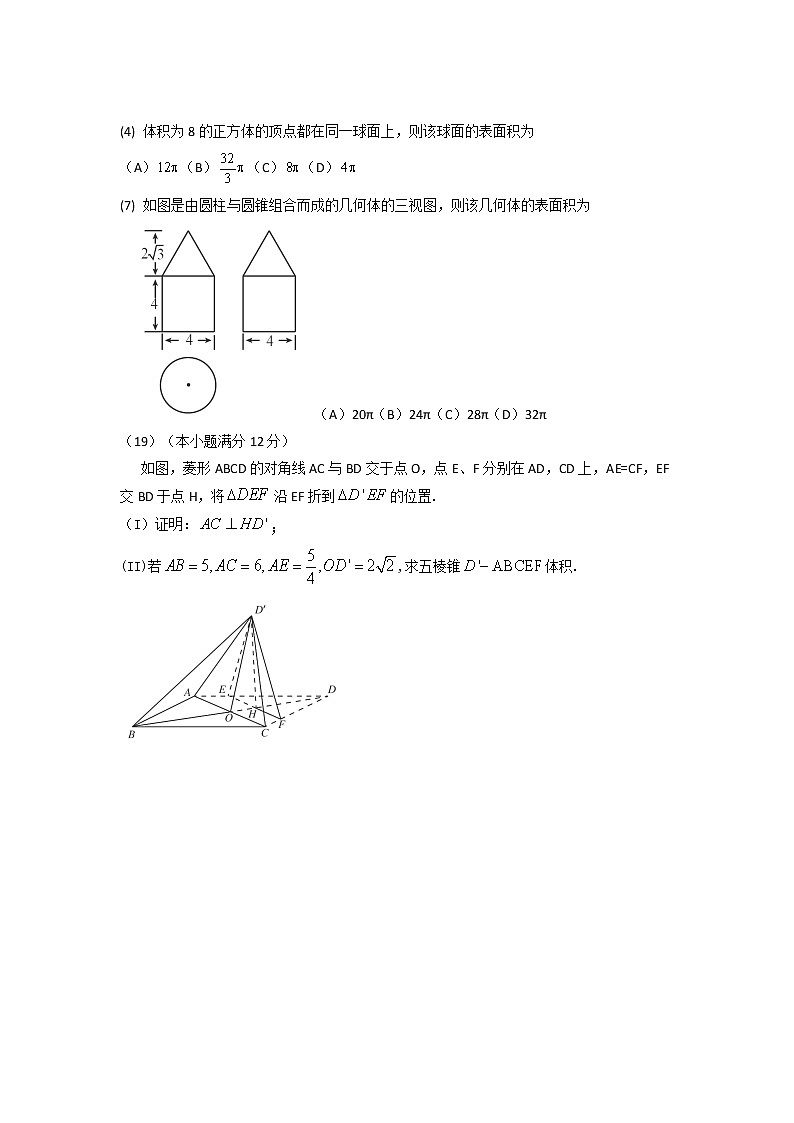 16-21年高考数学高考真题专题立体几何（文）第2页