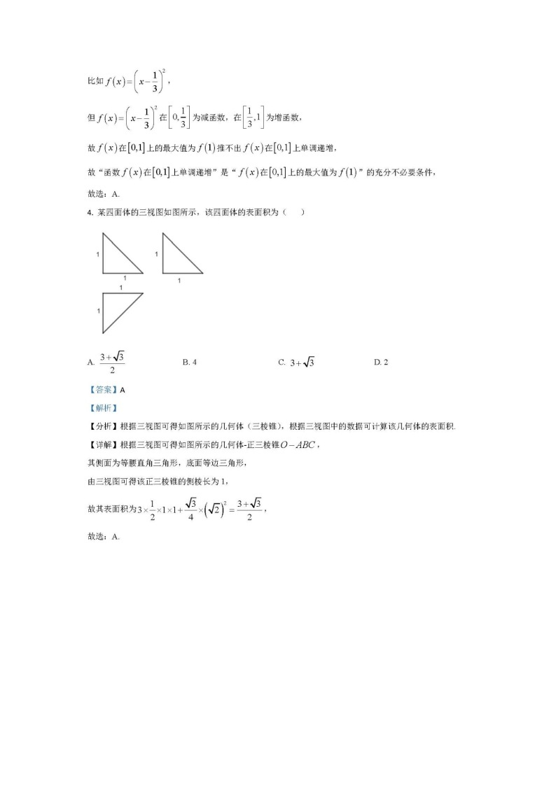 2021北京高考数学真题试卷含答案02