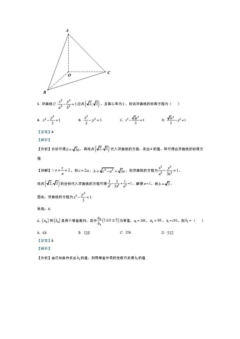 2021北京高考数学真题试卷含答案03